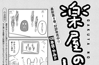 108화 １０８本目：やみＰ 표지