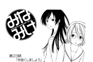 第２３話 仲良くしましょう 표지