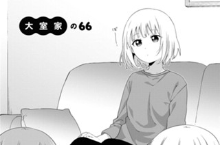 大室家の66 표지