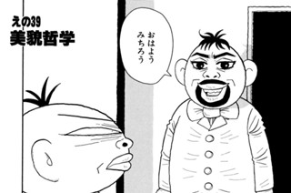 えの３９ 美貌哲学 표지
