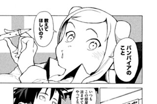 第２話 バンパイアちゃんはお年頃 표지