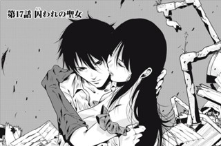 第１７話 囚われの聖女 표지