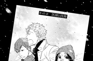 第４５話 医師と技師 표지