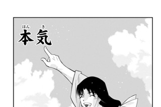 【第四十一話 （１）】本気 표지