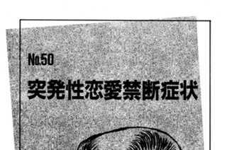 突発性恋愛禁断症状 표지