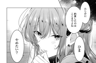 第45話 打ち上げと、進路と、これからと。(2) 표지