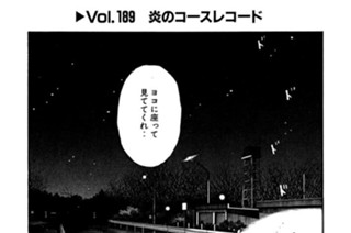 Vol.１８９ 炎のコースレコード 표지