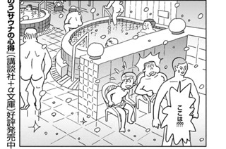 ｓｅｓｓｉｏｎ ４７ お釈迦様はサウナー 표지