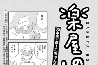 35화 ３５本目：あーこちゃんの遅刻 표지