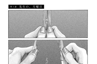 第１話 先生の、月曜日 표지