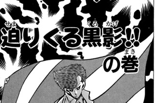 28화 迫りくる黒影！！の巻 표지