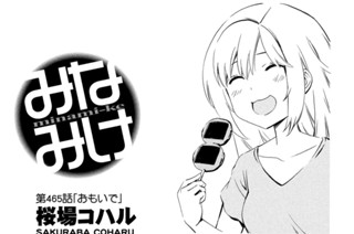 第４６５話 おもいで 표지