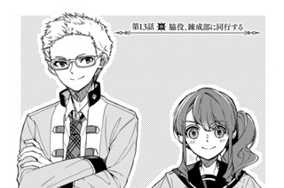 第１３話 脇役、錬成部に同行する 표지