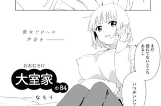 大室家の84 표지