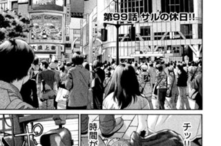 第９９話 サルの休日!! 표지