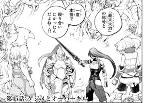 第４５話 ケジメとオーバーキル 표지