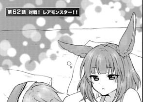 第６２話 対戦！ レアモンスター！！ 표지