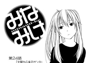 第２４話 玄関から来るサンタ 표지