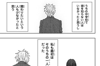 第８５話 中学の同級生 표지