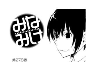 第２７８話 忘れずに 표지