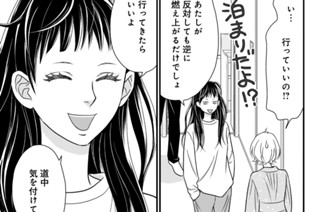 第１０話 恋する乙女モード（３） 표지