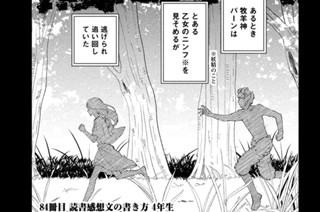 85화 ８４冊目 読書感想文の書き方 ４年生 표지