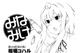 第４４５話 絵の具 표지