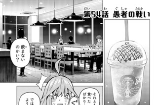 第５４話 愚者の戦い 표지
