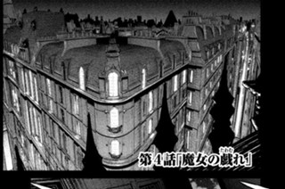 第４話 「魔女の戯（たわむ）れ」 표지
