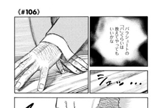 ≪＃１０６≫ 「パ」から「ト」 표지