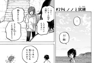＃１９４ ノノと試練 표지