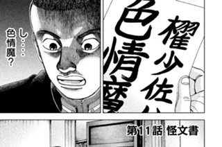 第１１話 怪文書 표지