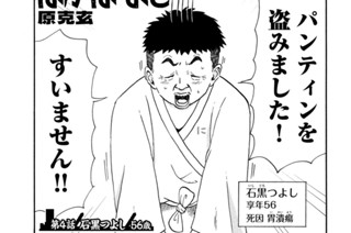 第４話 石黒つよし ５６歳 표지