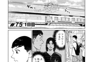 ＃７５ １日目 표지