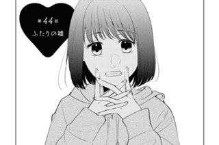 第44話 ふたりの嘘 표지