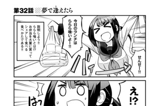 第３２話 夢で逢えたら 표지