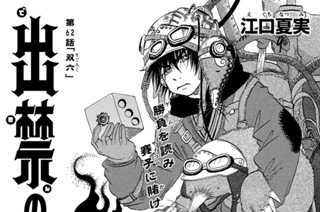 第６２話 「双六」 표지