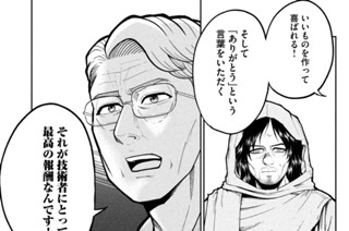 第６話 技術者にとっての最高の報酬 표지