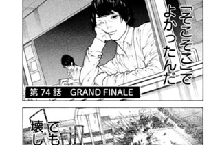 第７４話 ＧＲＡＮＤ ＦＩＮＡＬＥ 표지