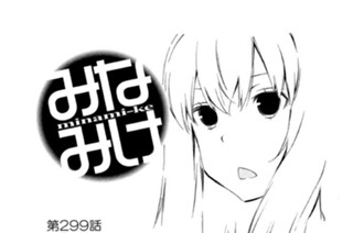 第２９９話 夏の終わり 표지
