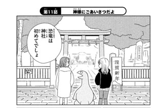 第１１話 神様にごあいさつだよ 표지
