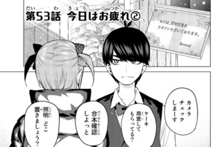 第５３話 今日はお疲れ② 표지