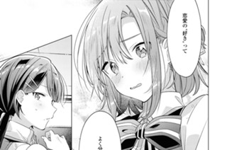第6話 告白と、戸惑いと。(2) 표지