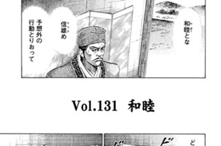 Ｖｏｌ．１３１ 和睦 표지