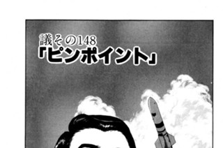 ●議その148 「ピンポイント」 표지