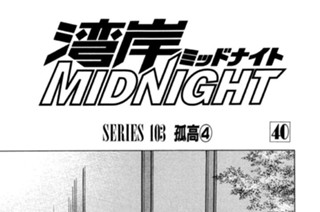 ＳＥＲＩＥＳ １０３ 孤高④ 표지