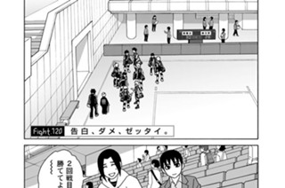 FIGHT.120 告白、ダメ、ゼッタイ。 표지