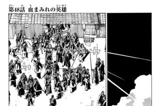 第４８話 血まみれの英雄 표지