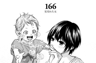 166화 １６６ 見切れた女 표지