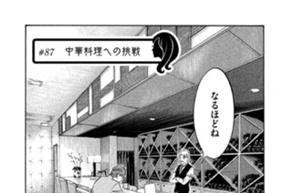 ＃８７ 中華料理への挑戦 표지